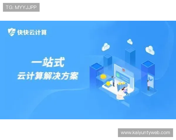 开云体彩：多种玩法一站式体验满足不同购彩需求