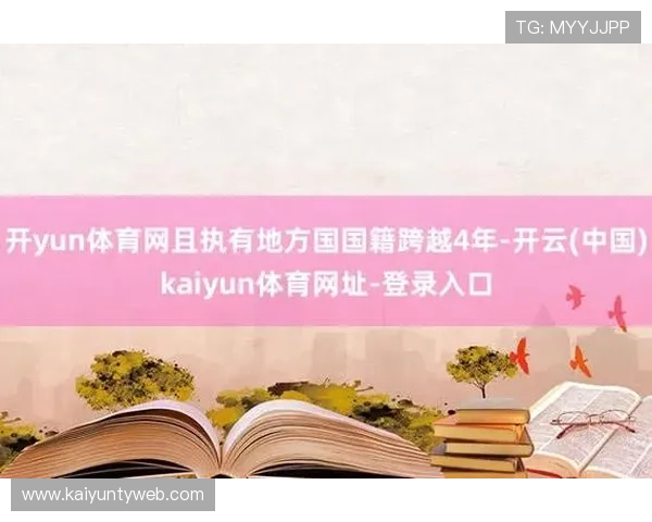 开云体育网站登录入口升级通知及新功能介绍帮助用户顺利登录